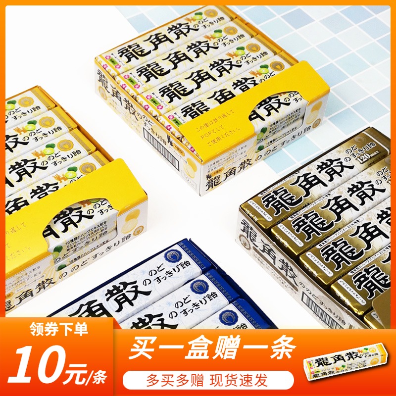 日本龙角散润喉糖整盒装龙角撒龙散角糖教师老师龙件护嗓原装进口|msdalam kategori makanan ringan/Nuts/Specialty, Gula-gula dan makanan ringan/Jelly/Pudding, gula-gula - dari Buy2taobao.com untuk memberikan perkhidmatan ejen Taobao profesional membeli