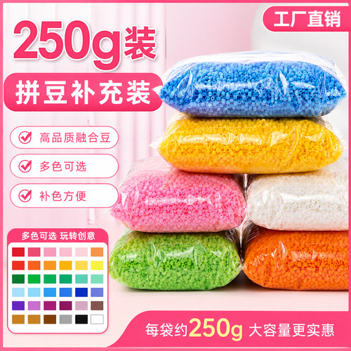 mard家拼豆补充包全套221色2.6mm小豆融合开店250克半斤袋装套装
