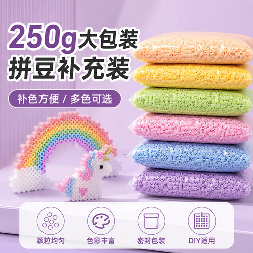 MARD家拼豆补充包融合250克半斤开店专用全套手工diy豆子221套装