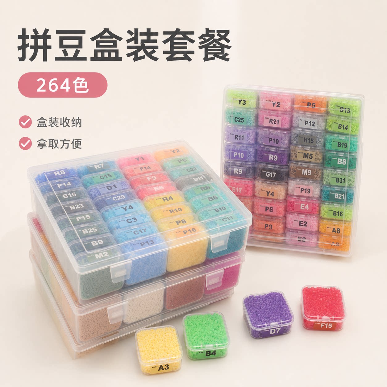 拼豆材料包2.6mm小豆全套工具mard家diy瓶装264色专用高品质豆子图片