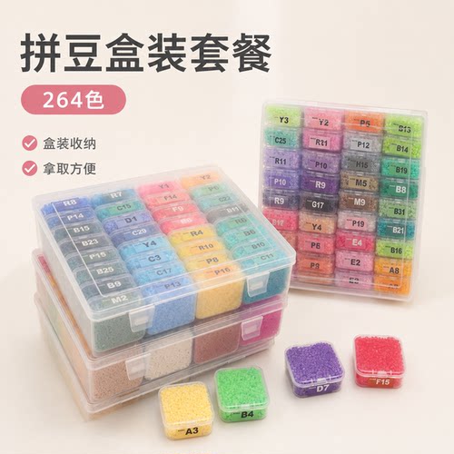 拼豆材料包2.6mm小豆全套工具mard家diy瓶装264色专用高品质豆子