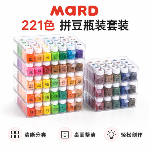 MARD拼豆豆补充包221色瓶装收纳盒套装全套材料包融合豆正版颗粒