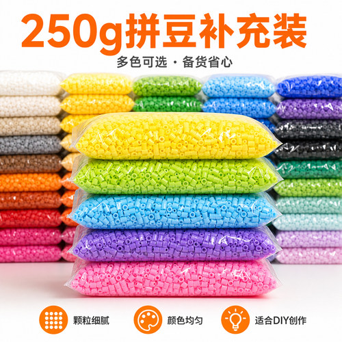 MARD拼豆补充包221色材料包半斤250克开店融合豆手工diy工具套装
