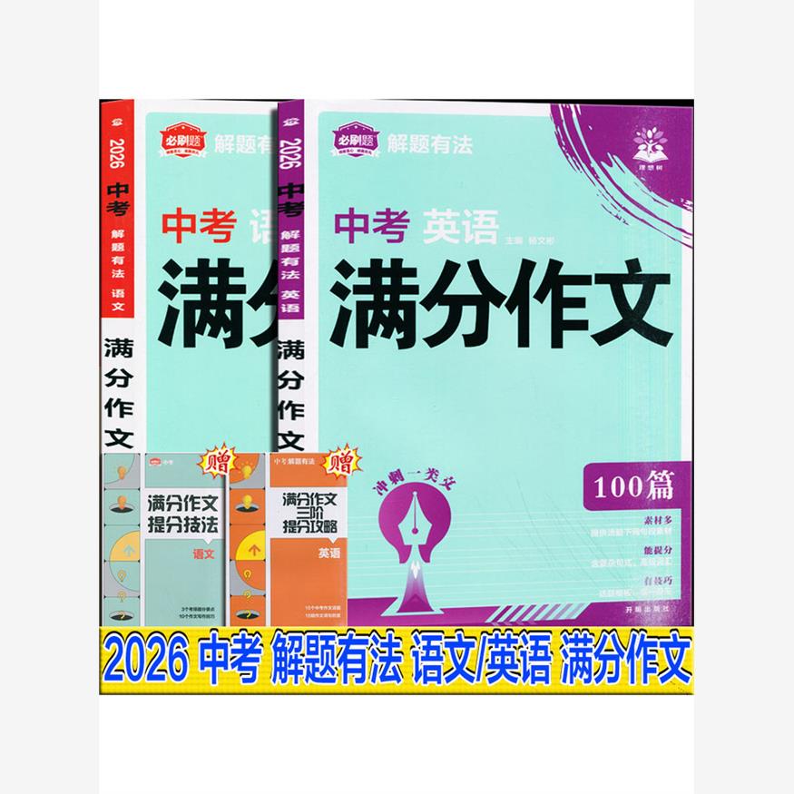 2026新版必刷题解题有法