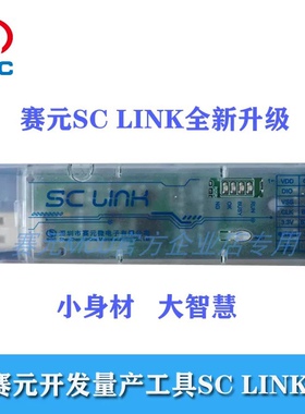 赛元烧录器SC LINK仿真触控按键调试脱机烧支持92 93 95F系列MCU