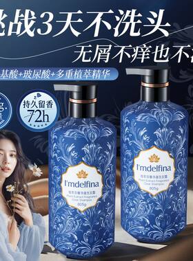 黛菲娜植萃芬馨净澈洗发露清洁保湿芳香控油去屑持久补水洗发水