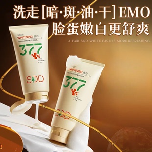 SDD特护美白洁面乳氨基酸377洗面奶深层深润净澈清爽