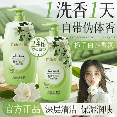 黛菲娜栀子花白茶香氛沐浴露持久补水深层保湿清爽清洁润肤温和