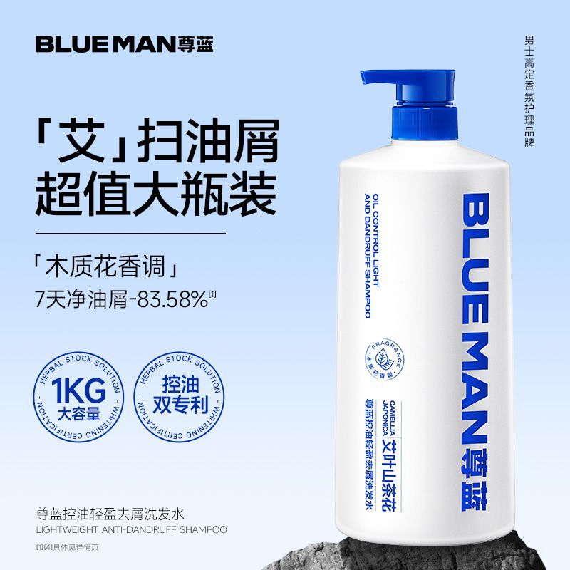 尊蓝控油轻盈去屑洗发水清洁保湿洗发水