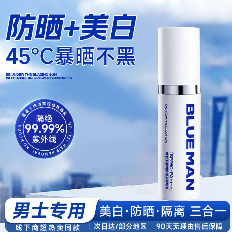 尊蓝水感清爽防晒乳户外专用防紫外线隔离霜高倍持久打底防晒霜