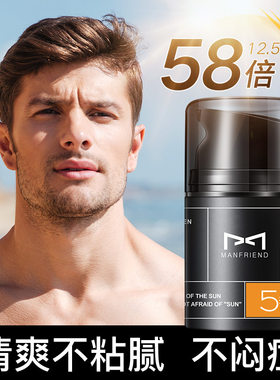麦芙迪防晒霜男士全身保湿防水防汗不油腻伊诗兰顿隔离SPF50+++