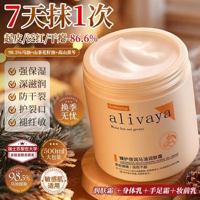 alivaya臻护倍润马油润肤霜全身高保湿手足防干燥补水通用顺滑
