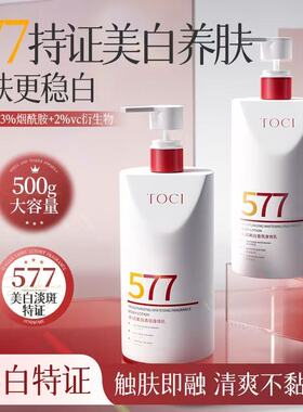TOCI美白身体乳持久冷白皮深层清爽润肤乳