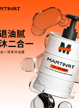 马丁二合一洗发沐浴露油桶洗发水蓬松控油保湿留香护发芳香清洁