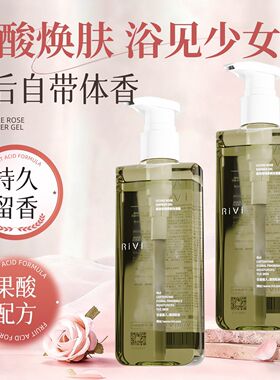 Rivi芮玮荔枝玫瑰柔肤沐浴露清洁保湿补水芳香持久留香香氛露香