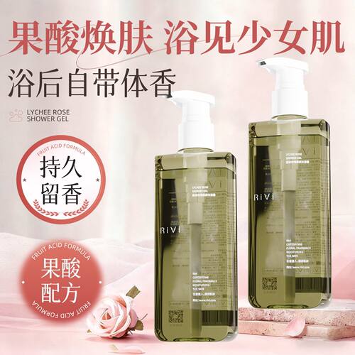 Rivi芮玮荔枝玫瑰柔肤沐浴露清洁保湿补水芳香持久留香香氛露香