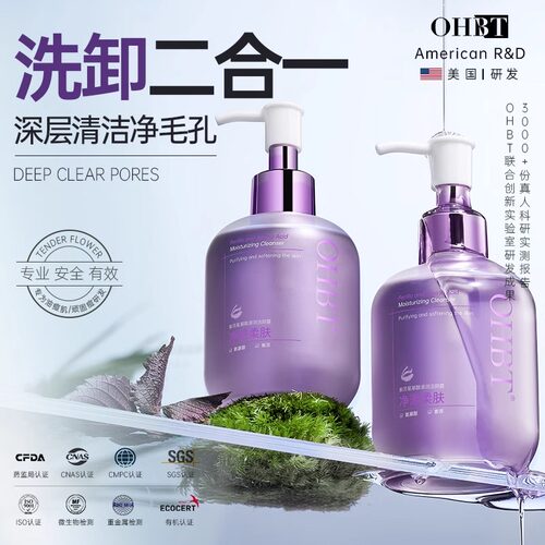 OHBT紫苏氨基酸清润洁颜露保湿补水深层清洁持久干净净肤洗面奶