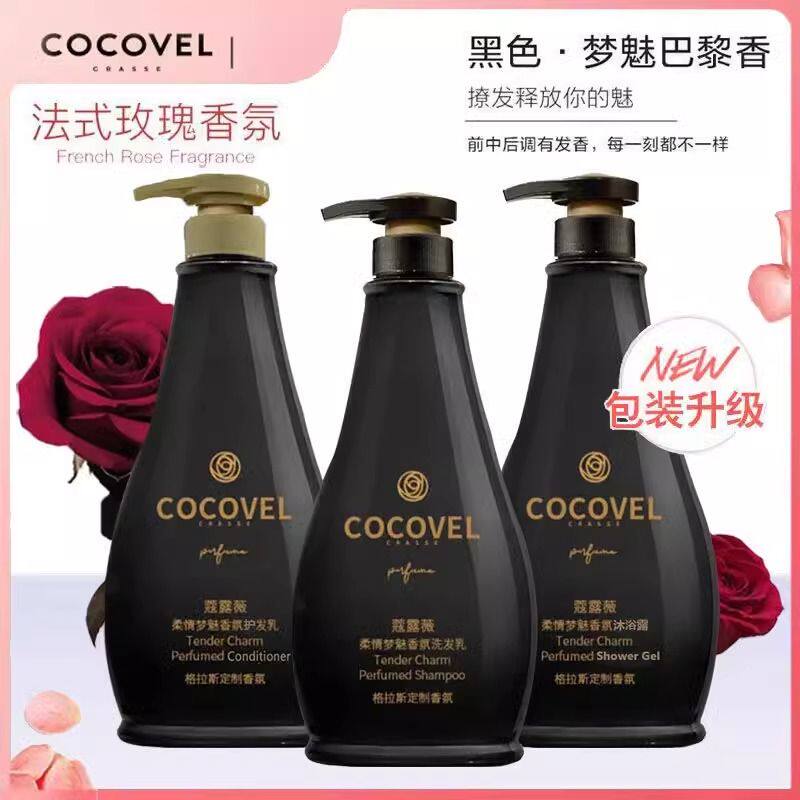 COCOVEL蔻露薇黑色洗发水清洁滋持久留香滋养柔顺丝滑清爽洗发露