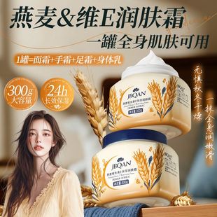 洁碧泉燕麦维生素E保湿润肤霜补水持久深层清爽不腻身体乳润肤乳