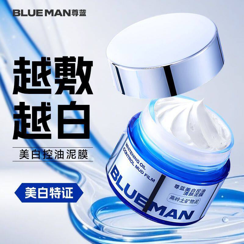 尊蓝美白控油清肤泥膜小蓝罐面膜不紧绷清肤不拔干不闷痘
