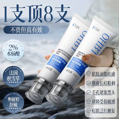 OHBT水杨酸精华膏淡化痘印温和保湿补水水润舒润嫩颜凝胶