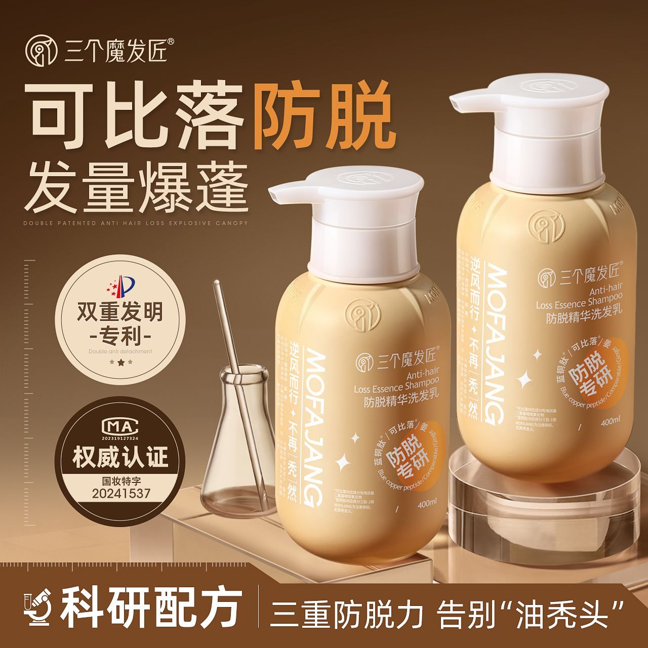 三个魔发匠防脱精华洗发乳生姜洗发水老姜防脱持久清爽洗头膏