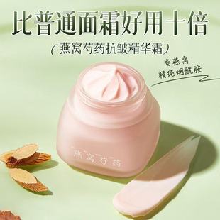 康雪燕窝芍药抗皱玉颜精华霜保湿抗皱温和持久补水水润养肤面霜