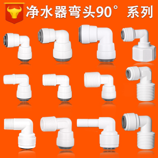 净水机1分外牙4分内外牙水管C 净水器配件接头2分3分弯头快接美