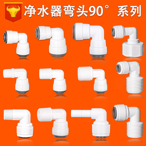 净水器配件接头2分3分弯头快接美的净水机1分外牙4分内外牙水管C