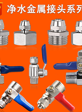 4分6分内牙外牙转2分铜接头自来水管接净水器3分进水三通2分球阀F