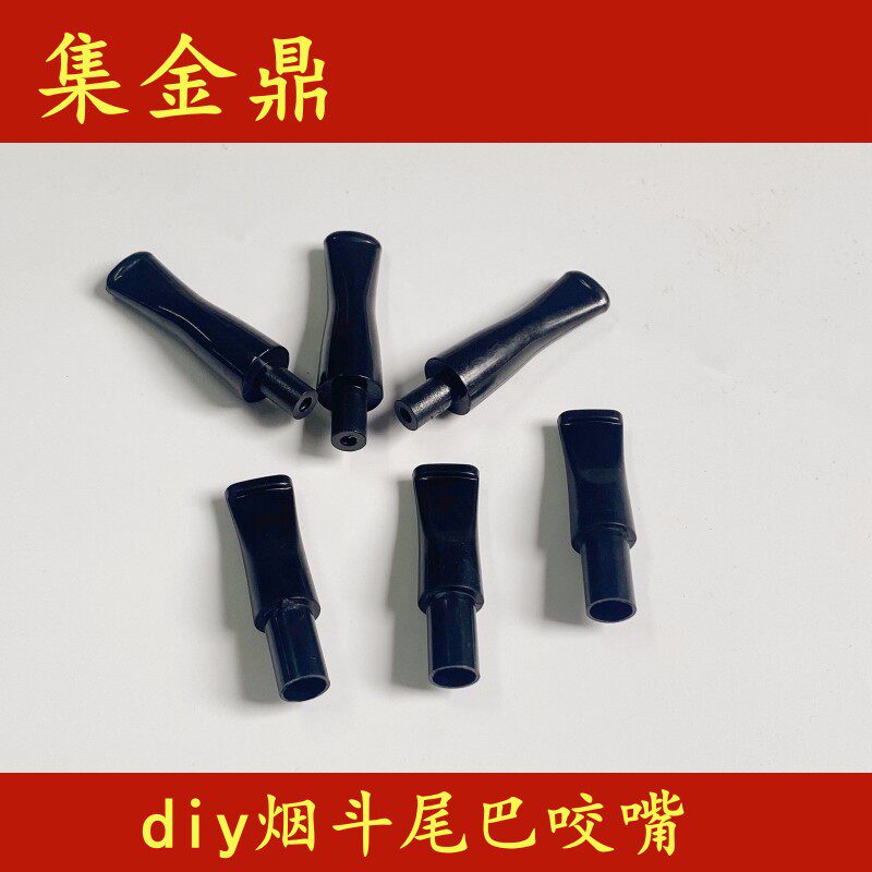 烟斗配件 手工diy实木 葫芦烟嘴咬嘴耗品 半成品咬嘴无过滤尾巴