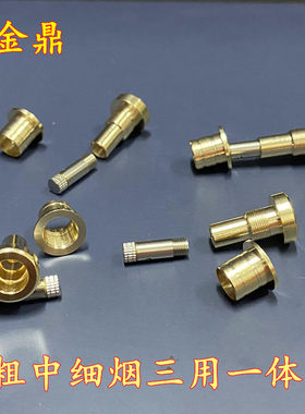 粗中细烟三用烟嘴铜头烟具配件