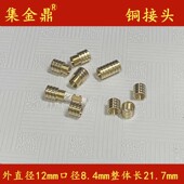 过滤器铜接节头 烟斗配件 集金鼎烟嘴配件 活性炭芯接口黄铜