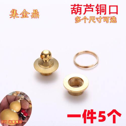 文玩手捻葫芦铜扣盖子