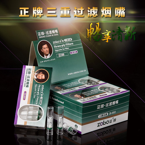 正牌烟嘴三重过滤抛弃一次性
