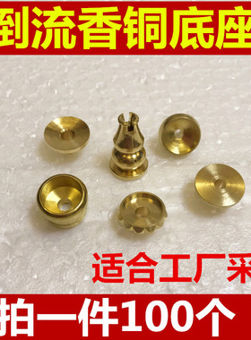 黄铜导流铜件配件铜底座