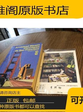 3本合售: 法文原版  Chroniques de San Francisco + Autres