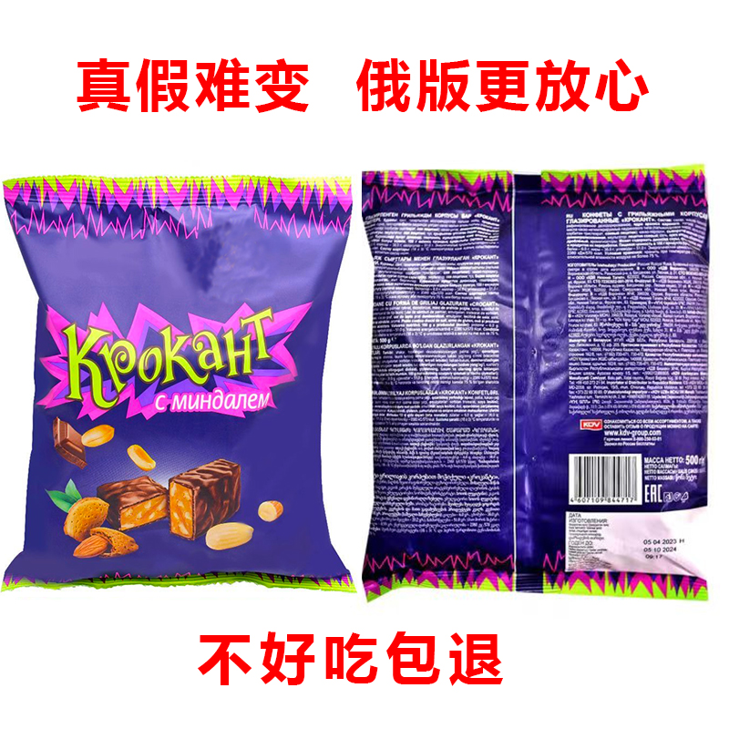 进口俄罗斯紫皮糖正品巧克力糖果原包装杏仁酥喜糖果年货零食纯可