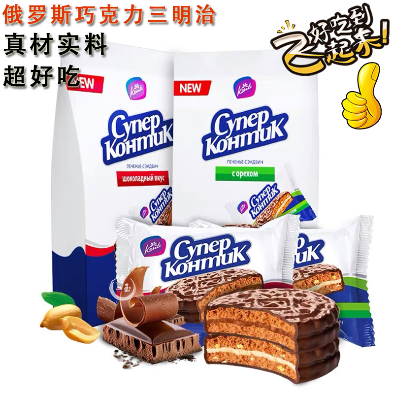 俄罗斯三明治饼干KONTI康吉巧克力花生炼乳夹心大牛威化酥脆零食