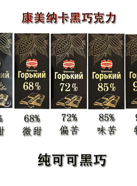 康美纳卡白俄罗斯黑巧克力可可脂