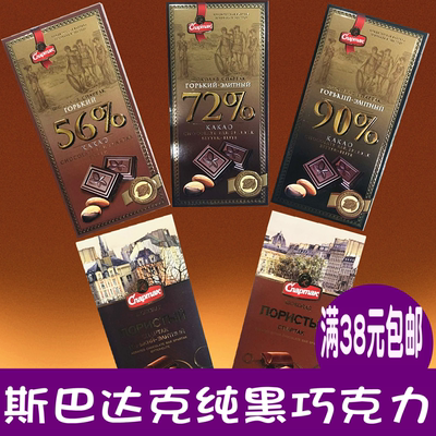 白俄罗斯进口斯巴达克90%纯黑苦巧克力浓纯可可脂黑巧克力