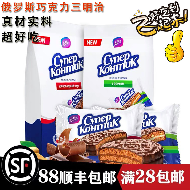 俄罗斯三明治饼干KONTI康吉巧克力花生炼乳夹心大牛威化酥脆零食