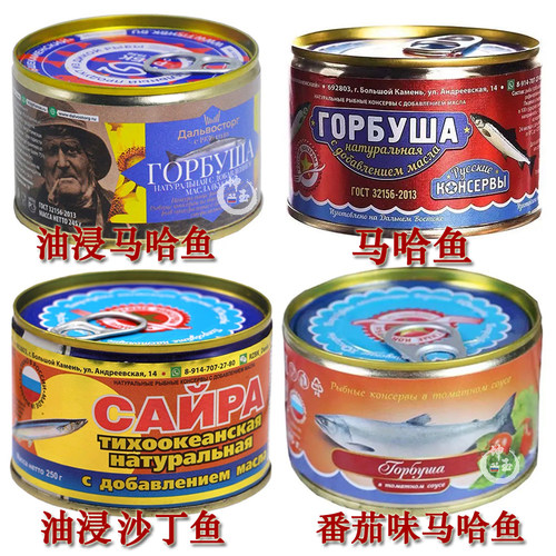 俄罗斯进口沙丁鱼马哈鱼罐头