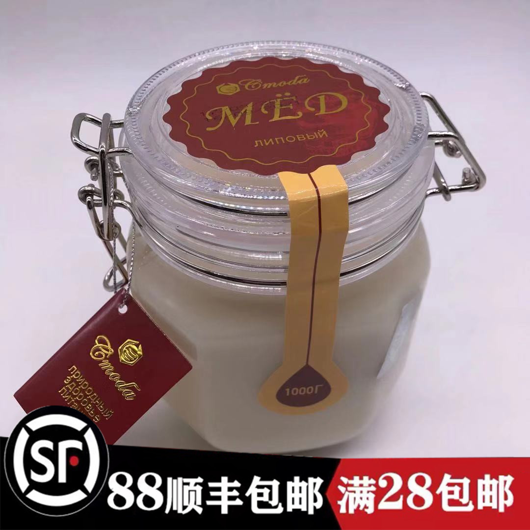 俄罗斯原装进口蜂蜜椴树蜜结晶蜜新密野生天然滋补营养品无添加