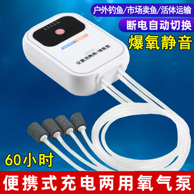便携式充电两用增氧泵