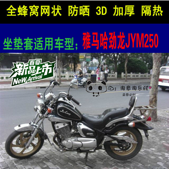 雅马哈劲龙jym250摩托车坐垫套网状防晒隔热透气加厚蜂窝座套配件
