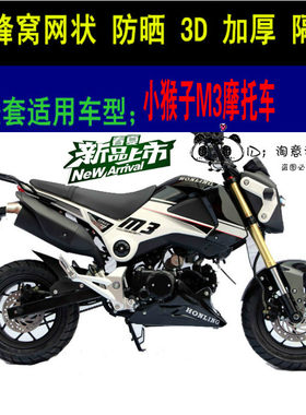本田望江大公仔MSX150越野摩托车125小猴子M3坐垫套包邮骑士座套
