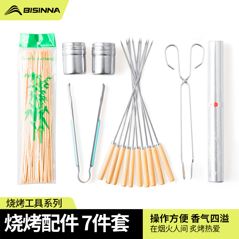 北山狼烧烤架烧烤炉工具全套刷子烤针一次性签子夹子锡纸配件套餐