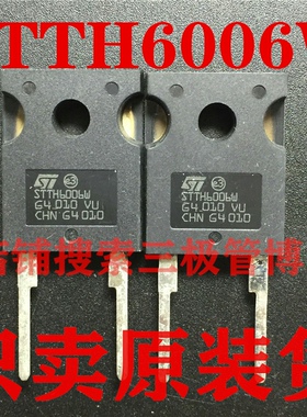 全新原装STTH6006W=STTH6006CW STTH60L06CW快恢复二极管一换即好