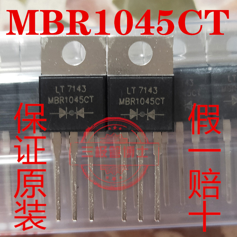 全新原装MBR1045CT 10A 45V台湾光宝 肖特基整流直插二极管 直拍